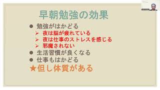 早朝勉強で資格取得を