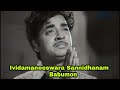 Ividamaneeswara Sannidhanam | Babumon | MS Viswanathan | KJ Yesudas |P Jayachandran| Central Talkies