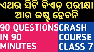 ଏଥର ଆଉ ସିଟି ବିଏଡ଼ ପରୀକ୍ଷା କଷ୍ଟ ହେବନି..90 QUESTIONS IN 90 MIN