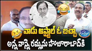 వాడు ఆఫ్ట్రాల్ ఓ బచ్చా.. ఈటలన్న వాన్నె రమ్మను హుజూరాబాద్ కి | Aravind Comments On CM KCR | Kaloji TV