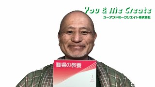 【朗らかな挨拶は相手も自分も気持ちよくなれるものですよ】職場の教養　１月２３日「何気ない挨拶」