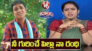 Teenmaar Sadanna Satirical Conversation With Radha Over Damaged Roads In Hyderabad | V6 News