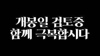 에반게리온 다카포 PV 한글자막, 번역