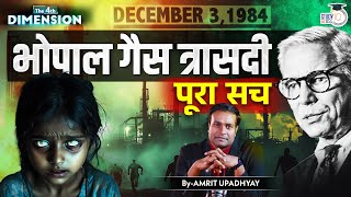 यूनियन कार्बाइड का टॉक्सिक वेस्ट । Bhopal Gas Tragedy। The 4th Dimension Amrit SirlStudyIQ IAS Hindi