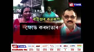 নিজ চকুৰে নেদেখিলে বিশ্বাস কৰিব নোৱাৰা পৰিস্থিতি এগৰাকী বিধায়কৰ।