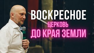 Совершайте свое спасение. Сергей Шепелев