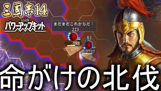 【三国志14PK　ゆっくり実況】志在千里　孫権#09【極級　攻略】