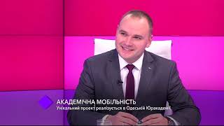 Академическая мобильность. В студии – Денис Колодин и Дарья Байталюк