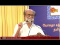 rajini speech தனது பாணியில் குட்டி கதை ஒன்றை சொல்லி அட்வைஸ் கொடுத்த நடிகர் ரஜினிகாந்த் sun news