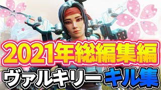 【プレデターキル集】PADのキャラコンを限界まで極めた男のキル集。【APEX/ヴァルキリー日本4位】