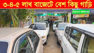 কম বাজেটে ৩-৪ লাখে গাড়ি | Used car price in bangladesh | Car price bd | Second hand car bd | Car