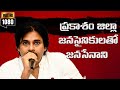 FULL HD | JanaSena Chief Pawan Kalyan Full Speech | Interaction with Prakasam Dist. JanaSainiks