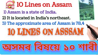 Assam / 10 lines on Assam / অসম /  অসমৰ বিষয়ে ১০ শাৰী /  assam rosona