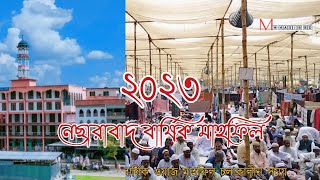 ঝালকাঠি নেছারাবাদ বার্ষিক মাহফিল ২০২৩ | Jhalokathi N.S Madrasa Mahfil | #mh_hasib #nesarabad