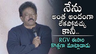UNEXPECTED Words From RGV At Beautiful Movie Pre Release | Daily Culture