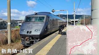 【車内放送】JR九州　かささぎ号　博多→肥前鹿島