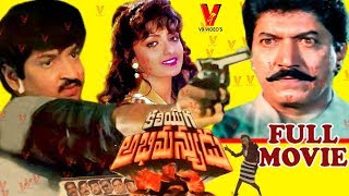 KALIUGA ABHIMANUDU | TELUGU FULL MOVIE | RAMESH BABU | SHANTHI PRIYA | V9 VIDEOS