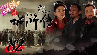 【无删减版】《水浒传》82丨水泊梁山 替天行道丨张涵予 吕良伟 严屹宽 胡可 安以轩 杜淳 袁咏仪 熊乃瑾 李宗翰 张铁林 景岗山