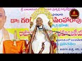 రామాంజనేయం భీమాంజనేయం part 6 ramanjaneyam bheemanjaneyam garikapati latest speech hanuman