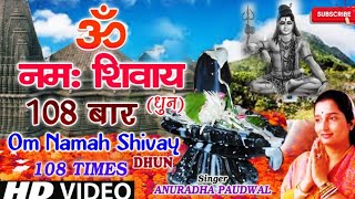 om namah shivaya |Shiv Dhun Om Namah Shivay Full By Anuradha Paudwal Om Namah Shivay I Shiv Dhuni