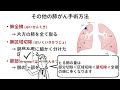 肺がんの手術【国立がん研究センター東病院】