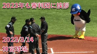 つば九郎、2023年も審判団に挨拶 2023/3/14