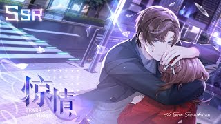 (EN Sub) [Tears of Themis] Artem Wing Top-Up SSR: 惊情 Thrilling Affection || 未定事件簿 左然累充SSR【惊情】英译