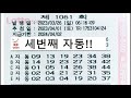 로또 1061회 첫자동 로또 첫자동 자동 명당 당첨돼지