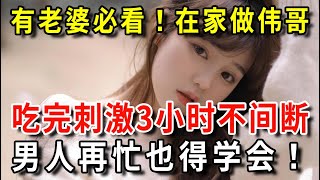 再忙也得学会！只有1%的人知道#幸福人生 #晚年幸福 #情感 #分享 #中老年生活