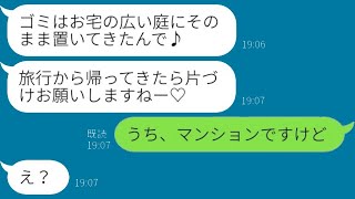 家族旅行中に庭でBBQを無断で開くママ友「ゴミはそのままにしておくねｗ」→注意しても無視して好き勝手する困った女性に真実を伝えた時の反応が…ｗ