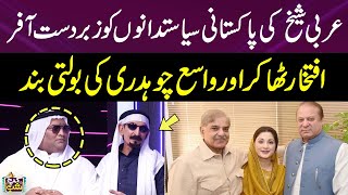 Arbi Sheikh Ki Pakistani Politicians Ko Big Offer | Iftikar Thakur Best Comedy | Gup Shab | SAMAA TV
