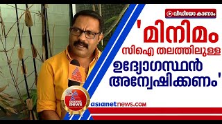 ക്വട്ടേഷൻ കേസിൽ മെല്ലെപ്പോക്ക്; പൊലീസിനെതിരെ കെഎം ഷാജി | KM Shaji against Police