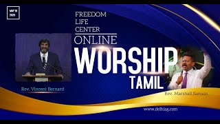 தமிழ் ஆராதனை -  அலைகள் உங்கள் படகை தாக்கும் போது... @Freedom Life Center Delhi (AG) May 16' 2021 FLC