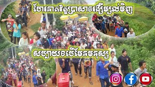 ហែរនាគវត្តប្រាសាទរង្សីម្សល់មិញសប្បាយខបើមែនមនុស្សច្រើនណាស់សប្បាយៗុសសរុបម៉ងបើម្ចាស់រូបបានឃើញហើយស៊ែមួយ