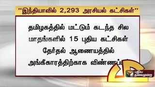 இந்தியாவில் மொத்தம் எத்தனை அரசியல் கட்சிகள் உள்ளன? | Number of India's Political Parties