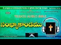 sankhyakandamu సంఖ్యాకాండము numbers full audio bible in telugu telugu audio bible