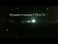 ГТИ. Лучшая Станция Геолого Технологического исследования нефтяных и газовых скважин.