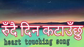 Lok dohori heart touching(रुंदै दिन कटाउँछु)