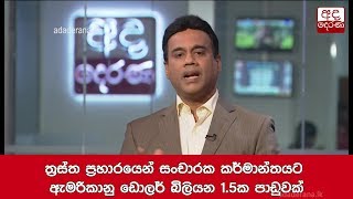 ත්‍රස්ත ප්‍රහාරයෙන් සංචාරක කර්මාන්තයට ඇමරිකානු ඩොලර් බිලියන 1.5ක පාඩුවක්