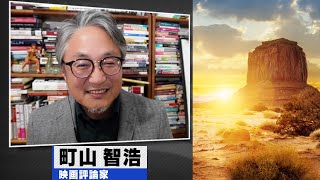 町山智浩「西部劇の撮影で有名な『ナバホ』について」2023.06.06