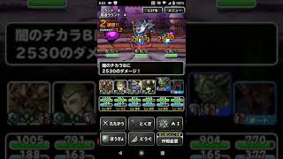 DQMSL ランキングクエスト 悪神の試練 ６４万point