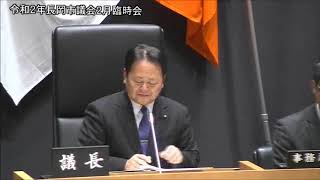 令和２年２月１０日　本会議①（提出議案説明等）