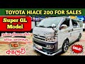 🔴 Used Second Hand Kdh Hiace Van Sales in SriLanka | Used Van Sales | Van Sales | Hiace Dolphin Sale