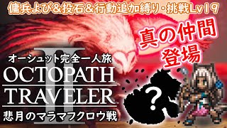 【オーシュット完全一人旅】真の仲間と島を救うぞ救うぞ！【オクトパストラベラー2】四国めたん読上解説