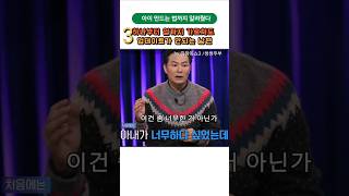 3. 아내를 이렇게 만든건 누구? #김창옥 #김창옥쇼3 #부부관계 #부부소통