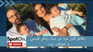 رياض قبيسي: لهذه الأسباب انتقلت جوزفين ديب إلى الجديد و أنا لا ديني و زوجتي عمدت أولادي