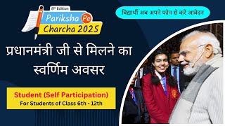 l Pariksha pe charcha 2025l how to registered in ppc2025l#innovateindia.mygovl exam pe charcha ll