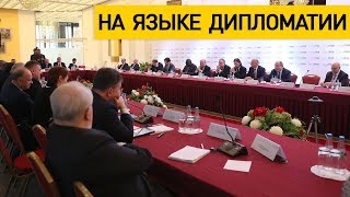 Итоги Мюнхенской конференции по безопасности