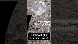 🌚 ചന്ദ്രൻ (moon) പെട്ടെന്ന് അപ്രത്യക്ഷമായാൽ ‼️😱 #shorts #viral #trending #shaharbanvlogs #video