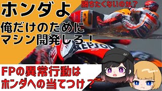 【イラつくマルケス】ヤマハ連勝orスズキ優勝濃厚？ スペインGP直前情報まとめ【MotoGP】【ゆっくり解説】